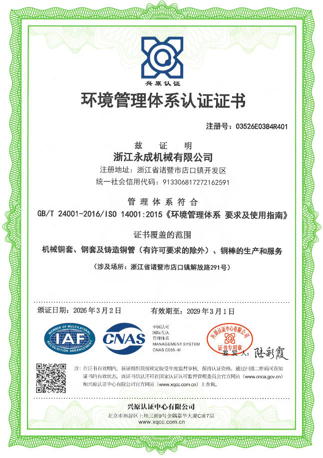 环境管理体系证书