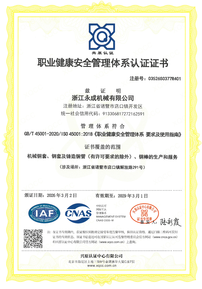 职业健康体系证书